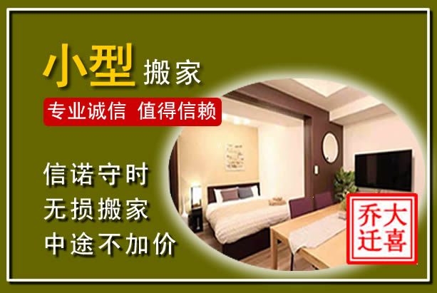 英德小型搬家