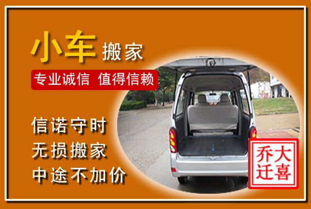 英德个人搬家