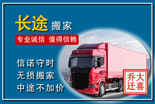 英德异地长途搬家