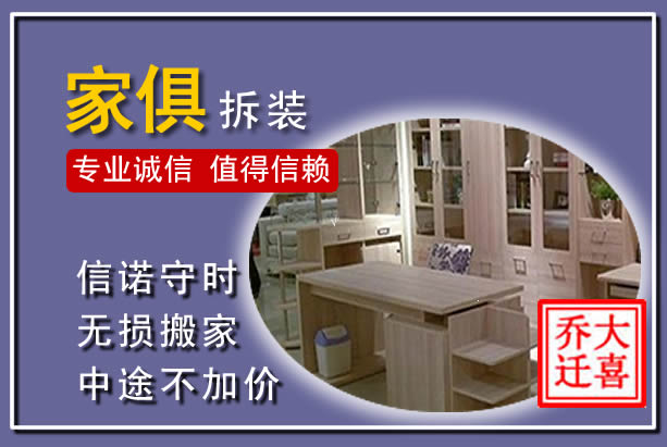 英德家俱拆装搬运